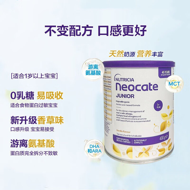 【直邮】澳洲 纽康特（neocate) 1+氨基酸奶粉全水解 香草味 400g