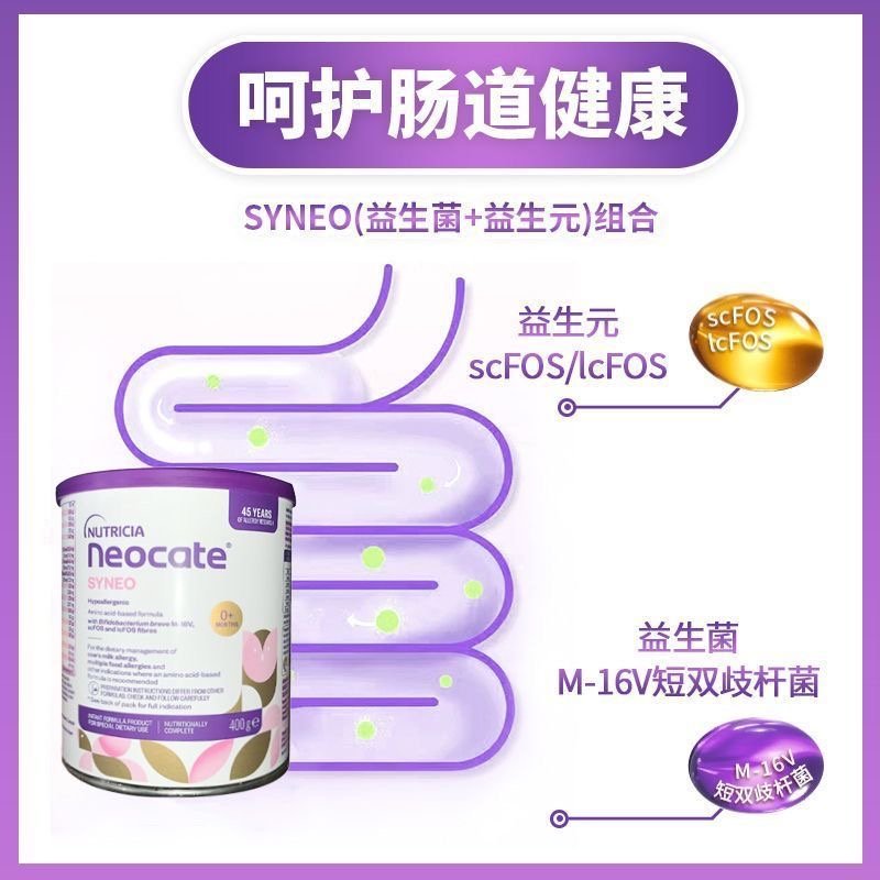 保税区澳洲 纽康特（Neocate）SYNEO益生菌氨基酸奶粉 400g 适合0-12个月（新旧包装随机发货）