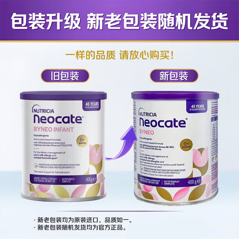保税区澳洲 纽康特（Neocate）SYNEO益生菌氨基酸奶粉 400g 适合0-12个月（新旧包装随机发货）