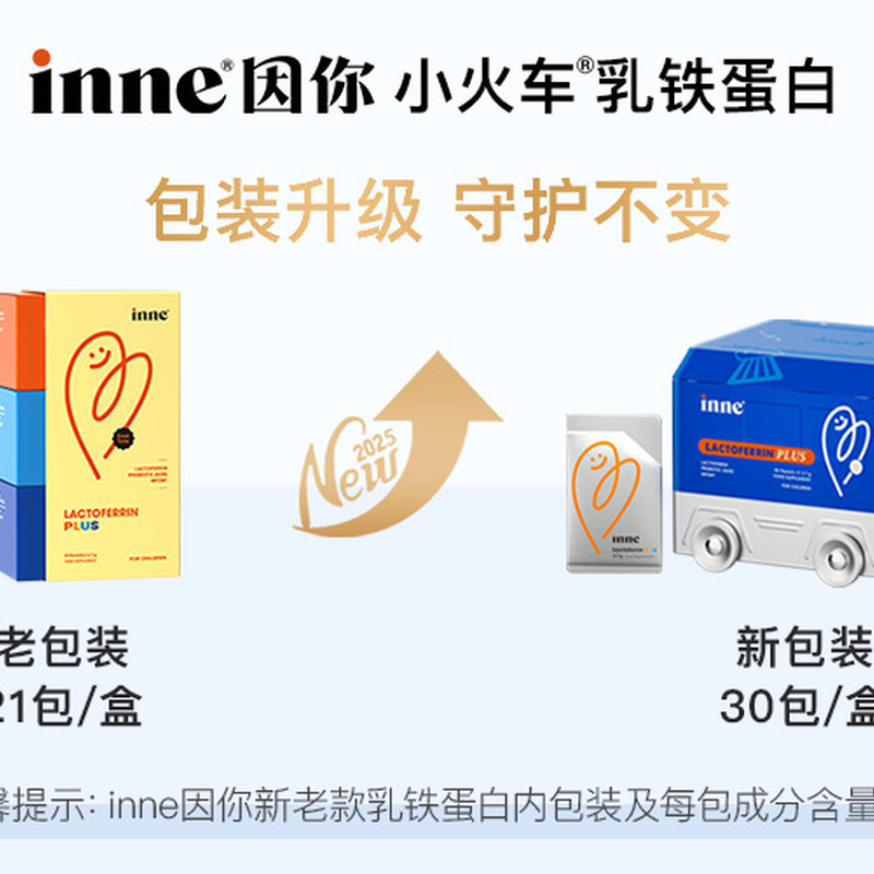 保税区德国 因你（INNE）乳铁蛋白营养包 保护呼吸道 自护力 30包/盒