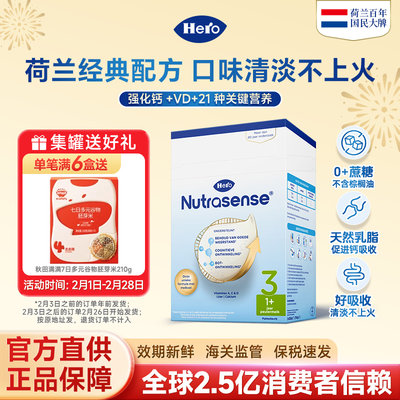 保税区【超值满赠】荷兰 Hero Baby 经典纸盒婴幼儿配方奶粉3段 700g（适合1岁以上）