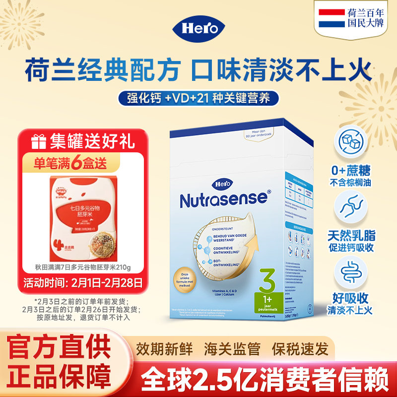 保税区【超值满赠】荷兰 Hero Baby 经典纸盒婴幼儿配方奶粉3段 700g（适合1岁以上）