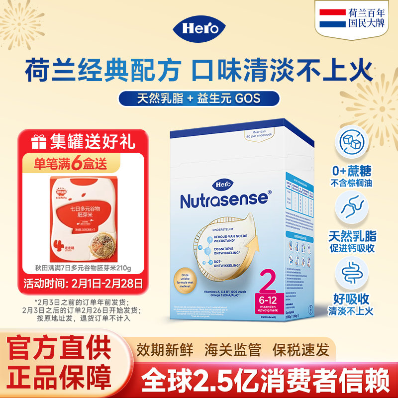 保税区【超值满赠】荷兰 Hero Baby 经典纸盒婴幼儿配方奶粉2段 700g（适合6-12个月）