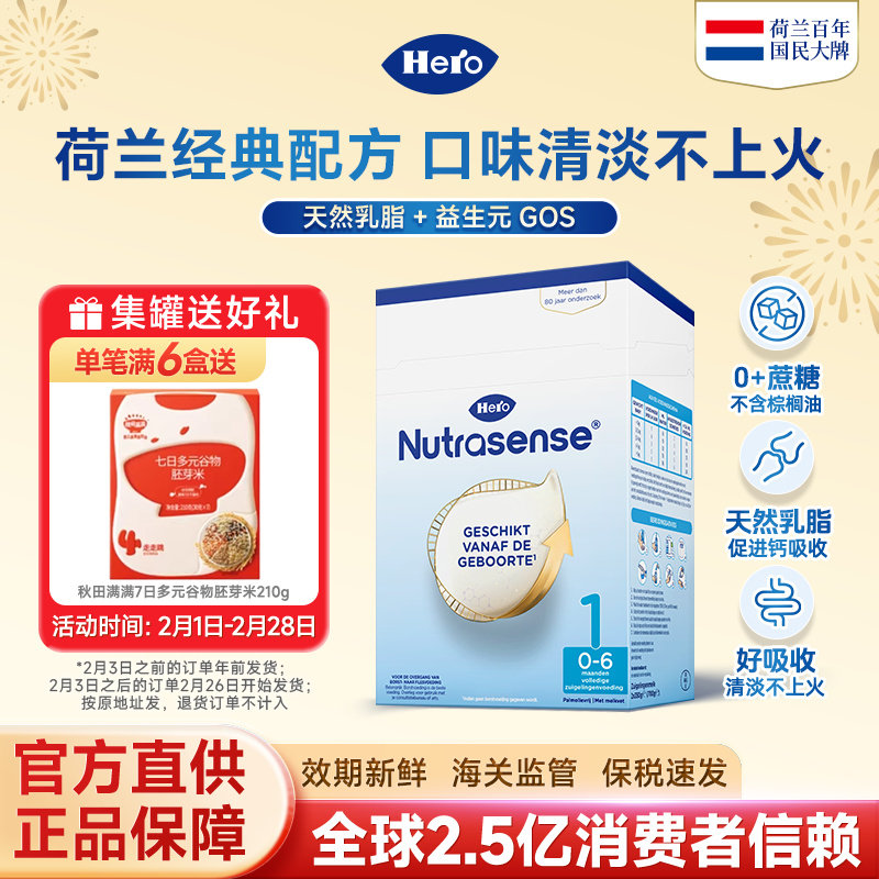 保税区【超值满赠】荷兰 Hero Baby 经典纸盒婴幼儿配方奶粉1段 700g（适合0-6个月）