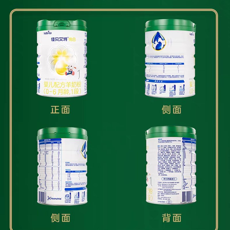 荷兰 佳贝艾特 悦白有机版幼儿配方羊奶粉 1段 780g 适合0-6个月*不支持异地积分