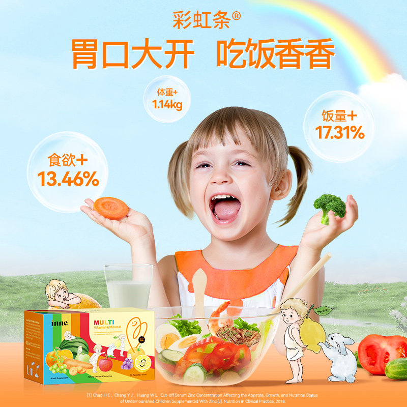 保税区德国 因你（INNE）液体多维锌 补充多种营养 不怕挑食 新老包装随机 30条/盒