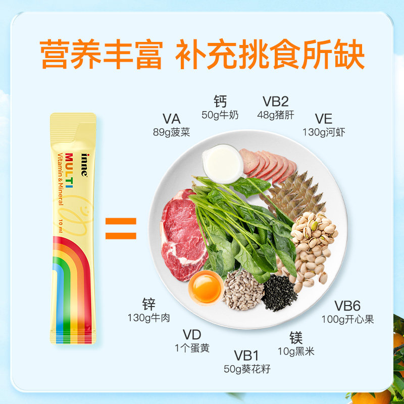 保税区德国 因你（INNE）液体多维锌 补充多种营养 不怕挑食 新老包装随机 30条/盒