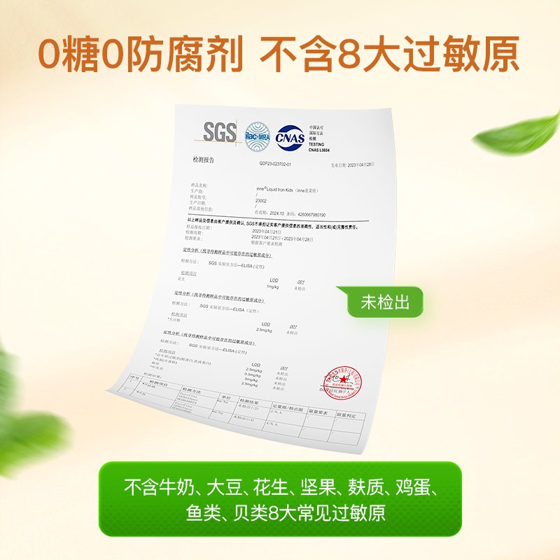 保税区德国 因你（INNE）菠菜铁 8倍好吸收 体检不缺铁 21条/盒