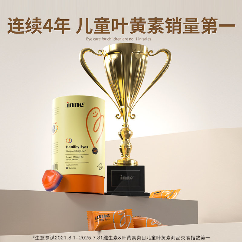 保税区德国 因你（INNE）儿童叶黄素软糖 护眼好视力 儿童护眼销量第一 新旧包装随机