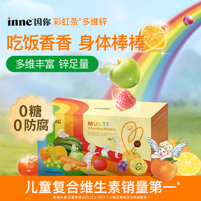 保税区德国 因你（INNE）液体多维锌 补充多种营养 不怕挑食 新老包装随机 30条/盒