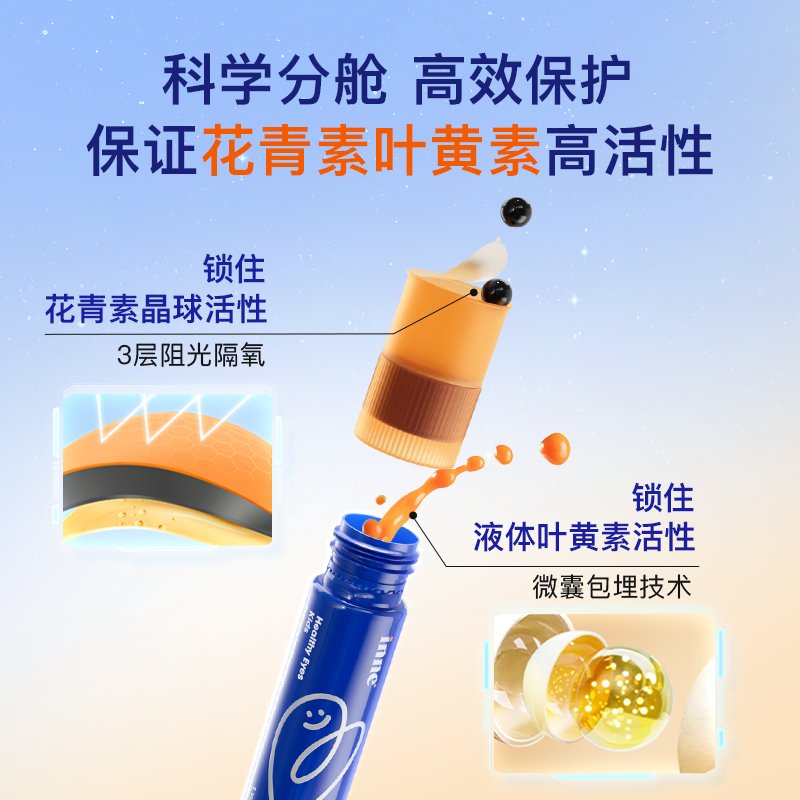德国 因你(inne)儿童叶黄素饮视力棒 20棒/盒