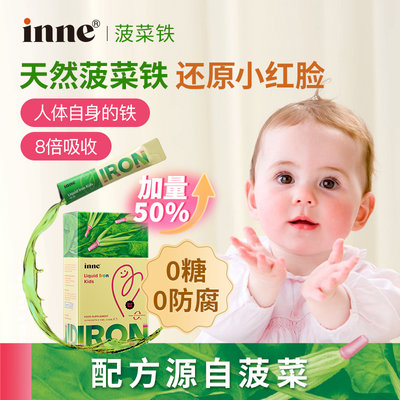 保税区德国 因你（INNE）菠菜铁 8倍好吸收 体检不缺铁 21条/盒