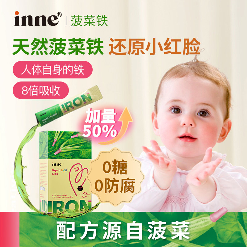 保税区德国 因你（INNE）菠菜铁 8倍好吸收 体检不缺铁 21条/盒
