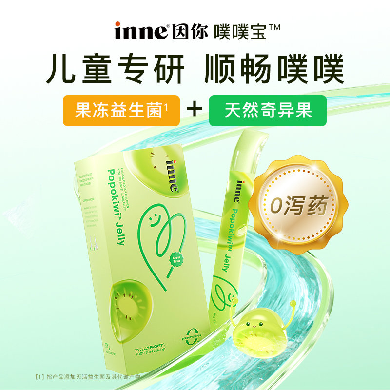 保税区德国 因你（INNE） 噗噗宝Popokiwi果冻益生菌 21条/盒