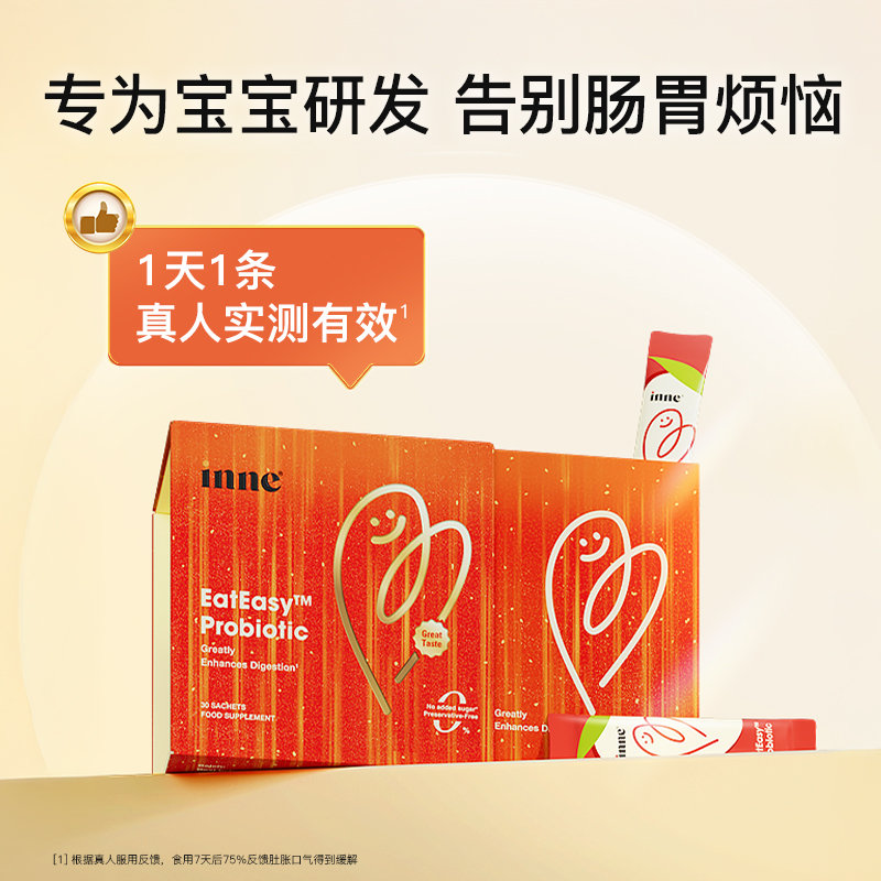德国 因你(INNE)消消果益生菌粉剂 30条