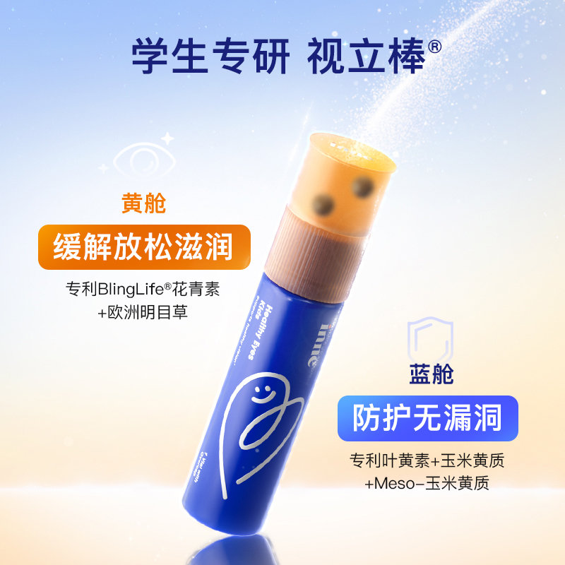 德国 因你(inne)儿童叶黄素饮视力棒 20棒/盒