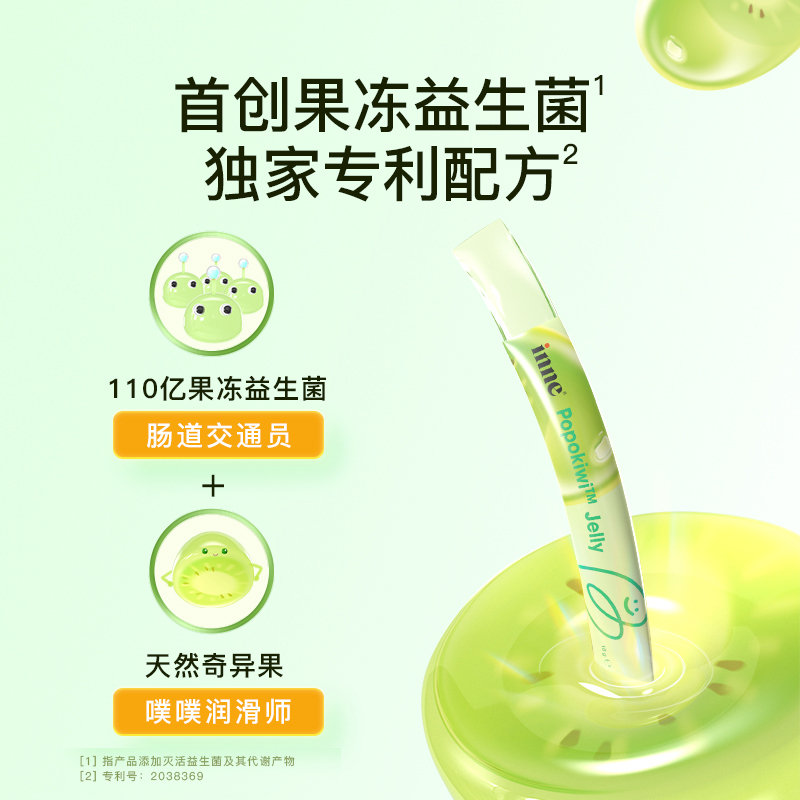 保税区德国 因你（INNE） 噗噗宝Popokiwi果冻益生菌 21条/盒