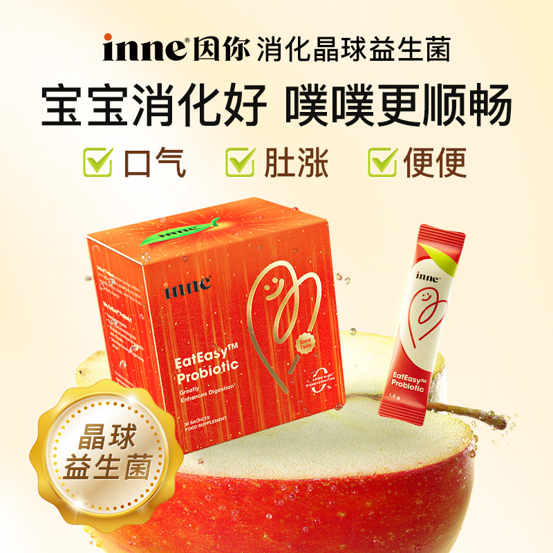德国 因你(INNE)消消果益生菌粉剂 30条