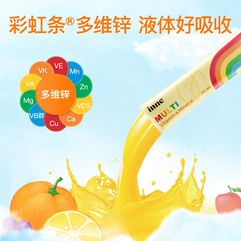 保税区德国 因你（INNE）液体多维锌 补充多种营养 不怕挑食 新老包装随机 30条/盒