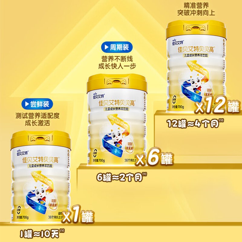 佳贝艾特 贝贝高儿童成长羊奶粉 4段 700g 适合3岁以上 *不支持异地扫码积分【保证正品】