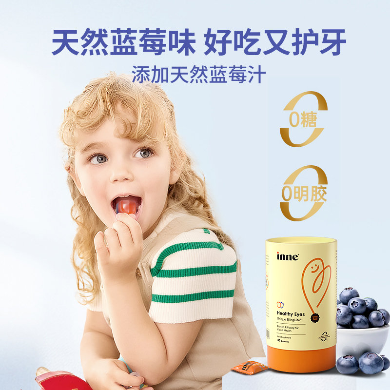 保税区德国 因你（INNE）儿童叶黄素软糖 护眼好视力 儿童护眼销量第一 新旧包装随机