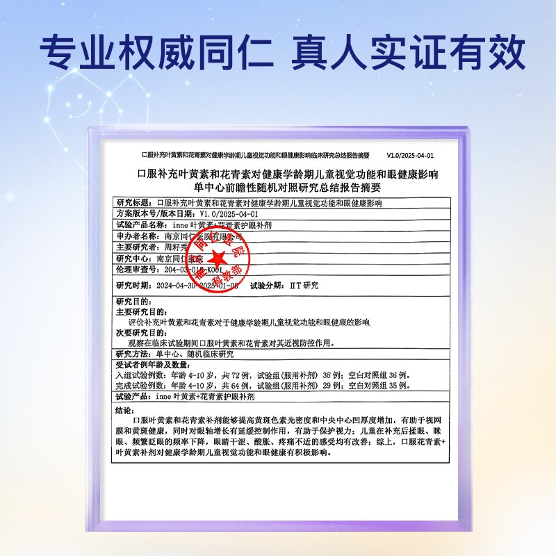 德国 因你(inne)儿童叶黄素饮视力棒 20棒/盒