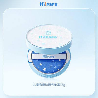 海龟爸爸(Hipapa)儿童物理防晒气垫霜 13g 正装