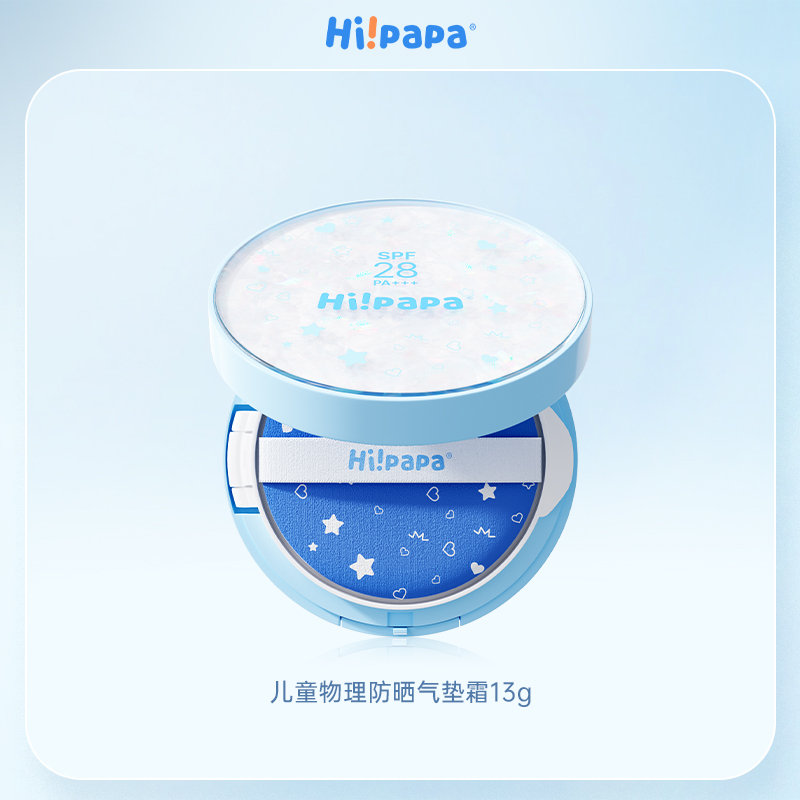 海龟爸爸(Hipapa)儿童物理防晒气垫霜 13g 正装