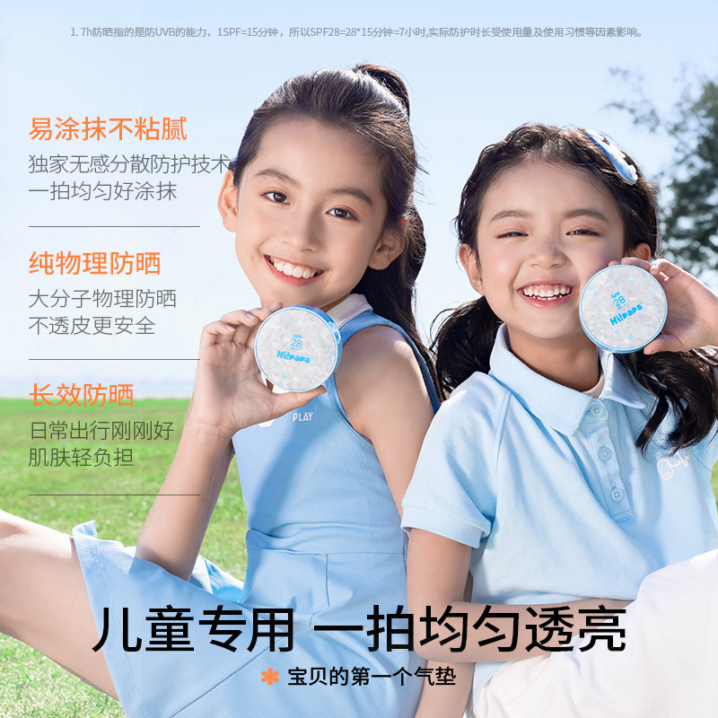 海龟爸爸(Hipapa)儿童物理防晒气垫霜 13g 正装