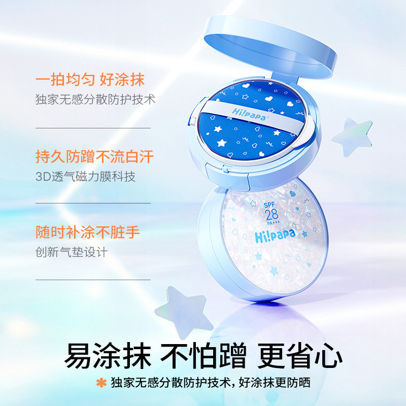 海龟爸爸(Hipapa)儿童物理防晒气垫霜 13g 正装