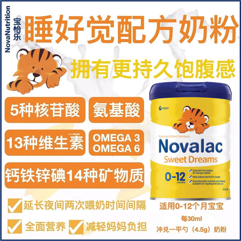 澳洲 宝怡乐(Novalac)Sweet Dreams睡好觉配方奶粉 800g(0-12月)
