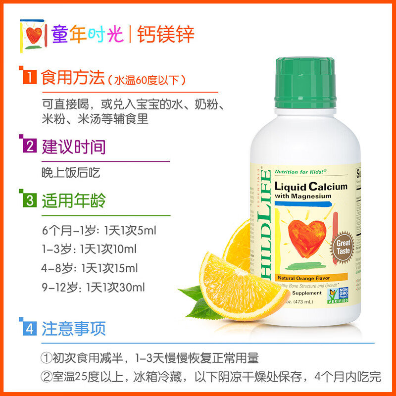 美国 童年时光(Childlife)婴幼儿童钙镁锌营养成长液 473ml