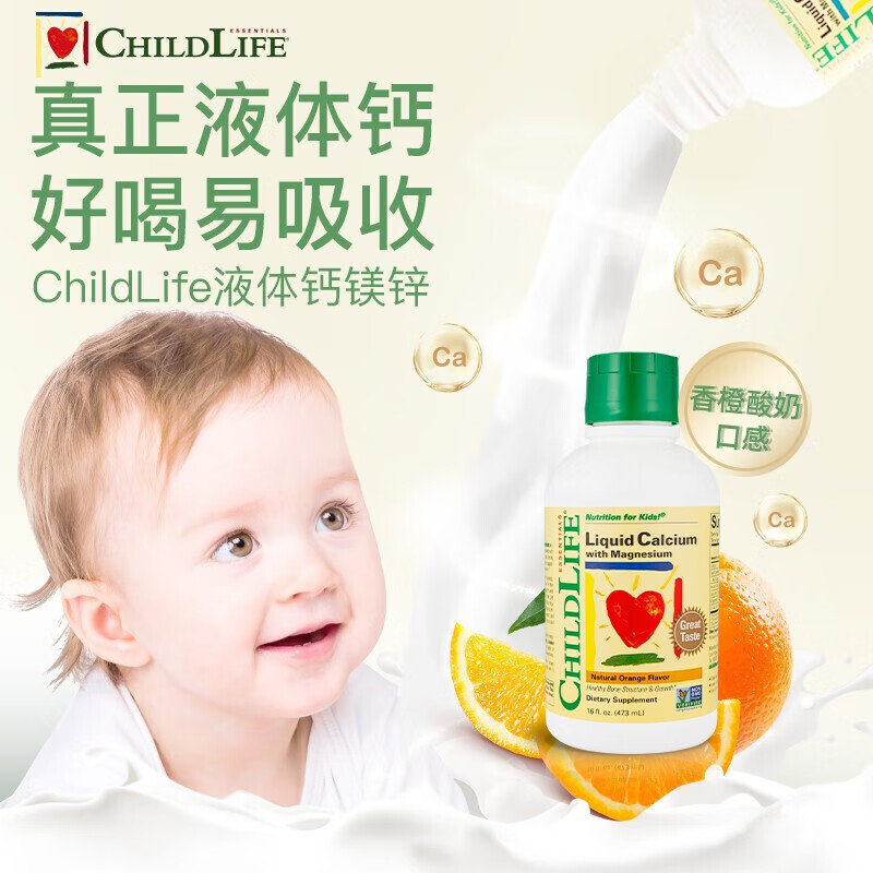美国 童年时光(Childlife)婴幼儿童钙镁锌营养成长液 473ml