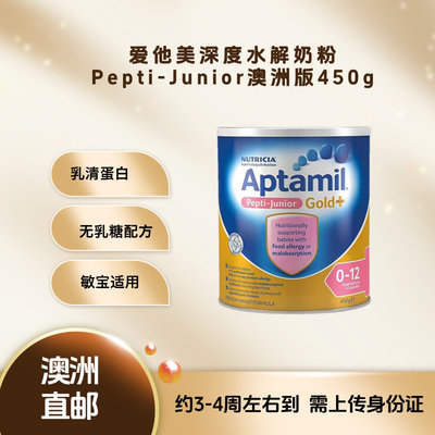 【直邮】澳洲 爱他美(Aptamil)Pepti-Junior深度水解抗过敏奶粉 450g