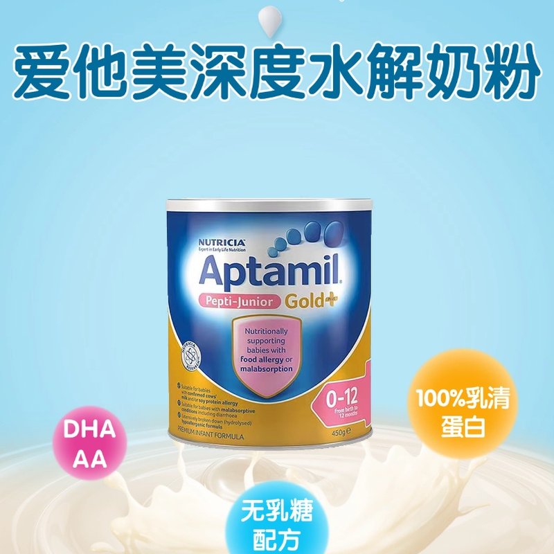 【直邮】澳洲 爱他美(Aptamil)Pepti-Junior深度水解抗过敏奶粉 450g