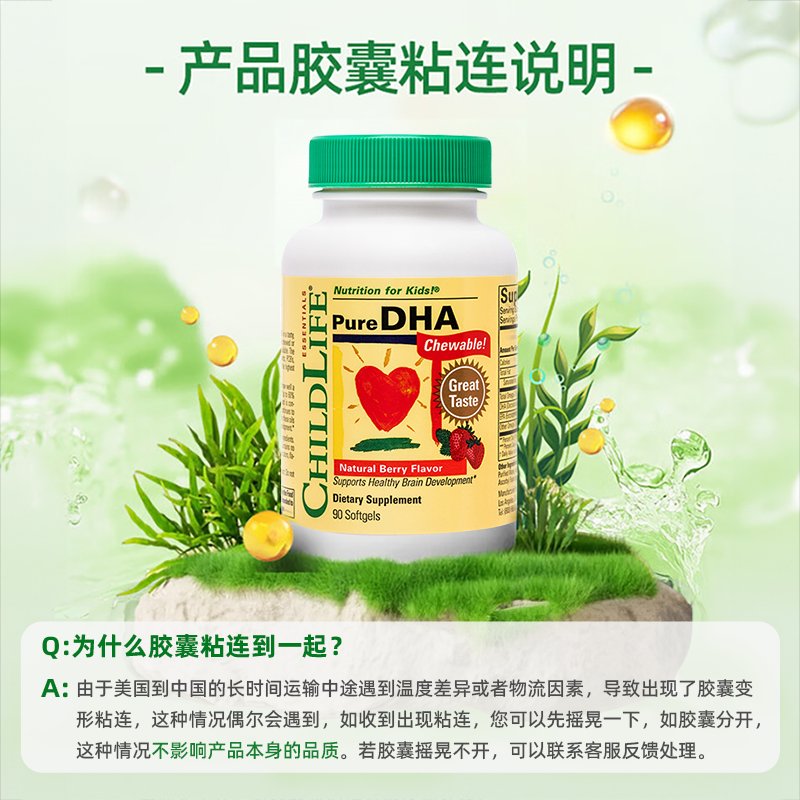 美国 童年时光 (childlife)DHA胶囊草莓味 90粒