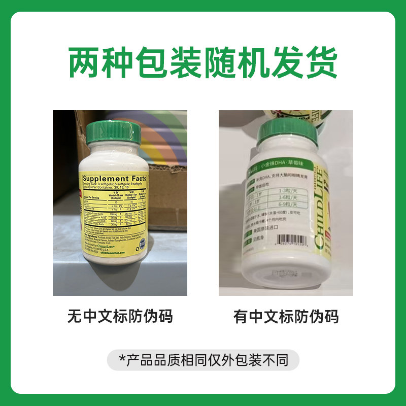 美国 童年时光 (childlife)DHA胶囊草莓味 90粒
