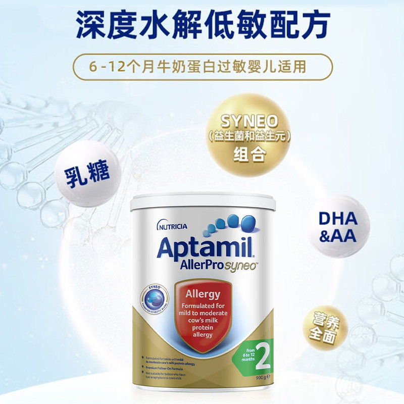 【直邮】澳洲 爱他美(Aptamil) Allerpro深度水解奶粉2段 900g