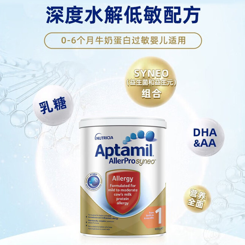 【直邮】澳洲 爱他美(Aptamil) Allerpro深度水解奶粉1段 900g