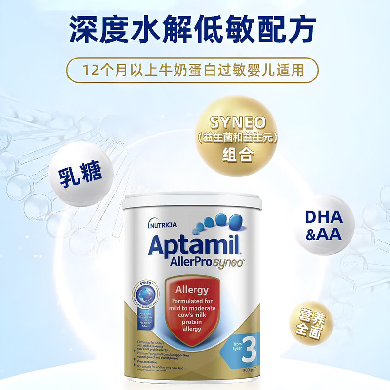 【直邮】澳洲 爱他美(Aptamil) Allerpro深度水解奶粉3段 900g