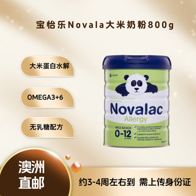 【直邮】澳洲 宝怡乐(Novalac)大米蛋白水解奶粉 800g(0-12月)