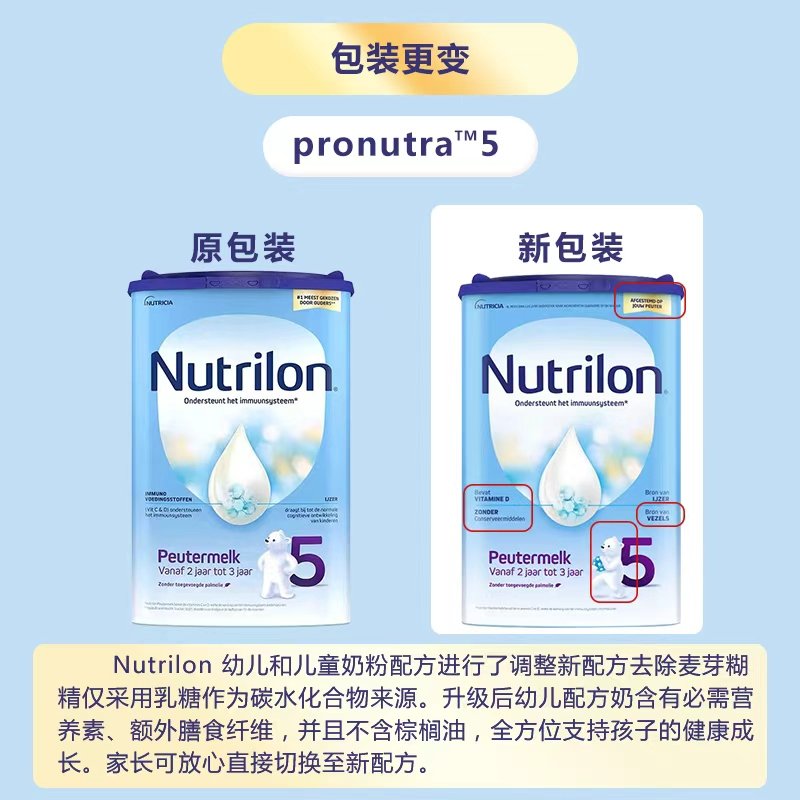 【直邮】荷兰 牛栏(Nutrilon)婴幼儿奶粉5段 800g(新旧包装随机发货)