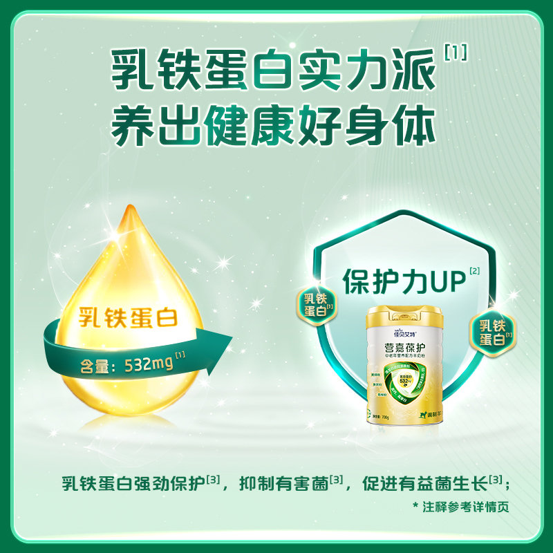 荷兰 佳贝艾特 (kabrita))营嘉葆护 中老年配方羊奶粉 700g
