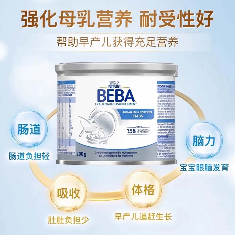 瑞士 雀巢(Nestle) FM85母乳强化剂 200g/罐(德国版)