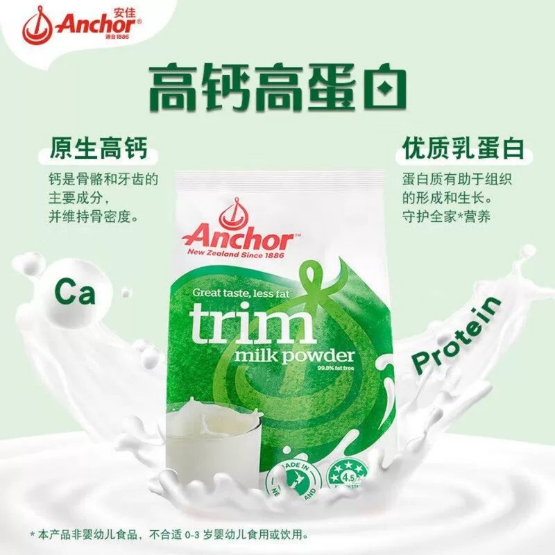 新西兰 安佳(Anchor) 成人奶粉 脱脂袋装 1KG