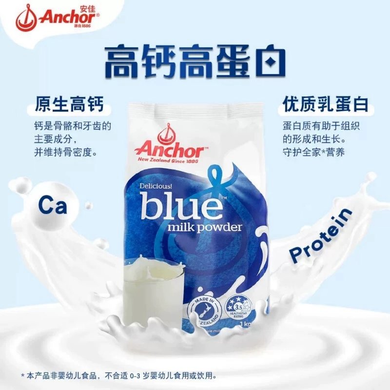 新西兰 安佳(Anchor)成人奶粉 全脂袋装 1KG