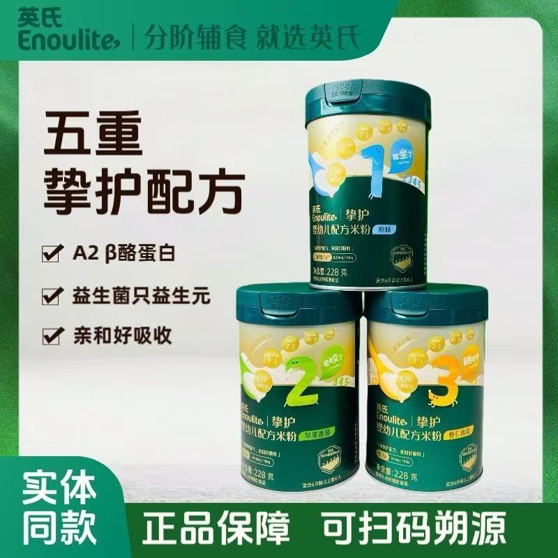 英氏(Enoulite)挚护婴幼儿配方米粉(原味)1阶 228g