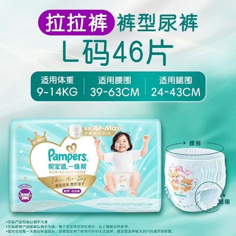 美国 帮宝适(Pampers)一级帮拉拉裤 L46(9-14kg)新旧包装随机