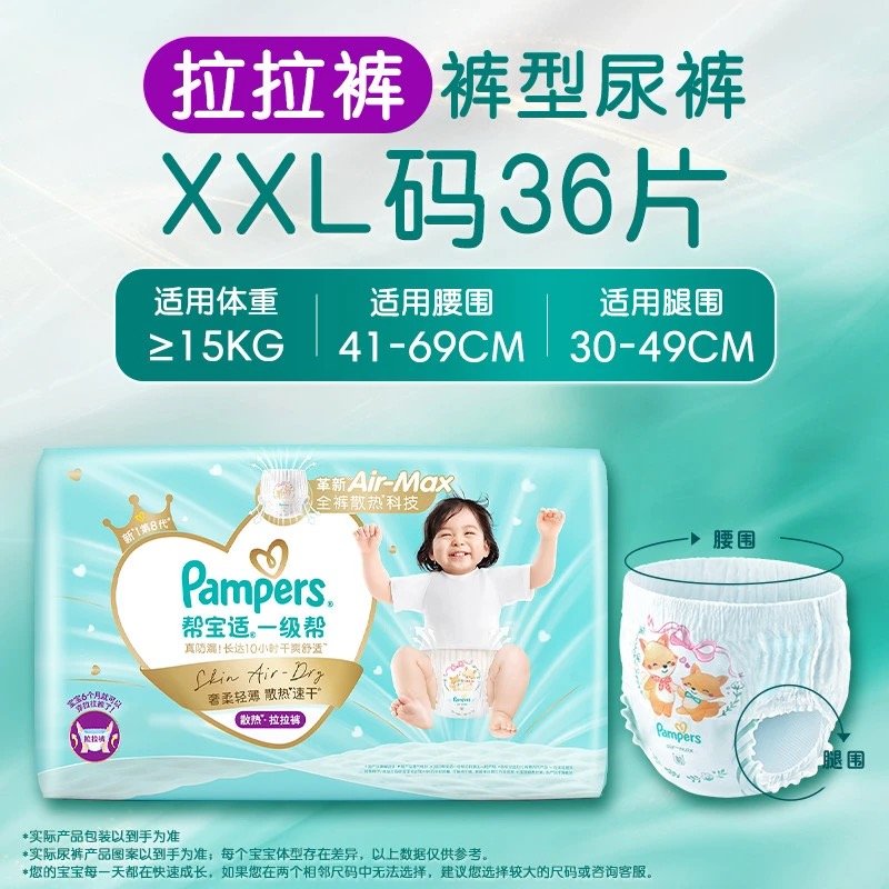 美国 帮宝适(Pampers)一级帮拉拉裤 XXL32+4(15kg以上)新旧包装随机发