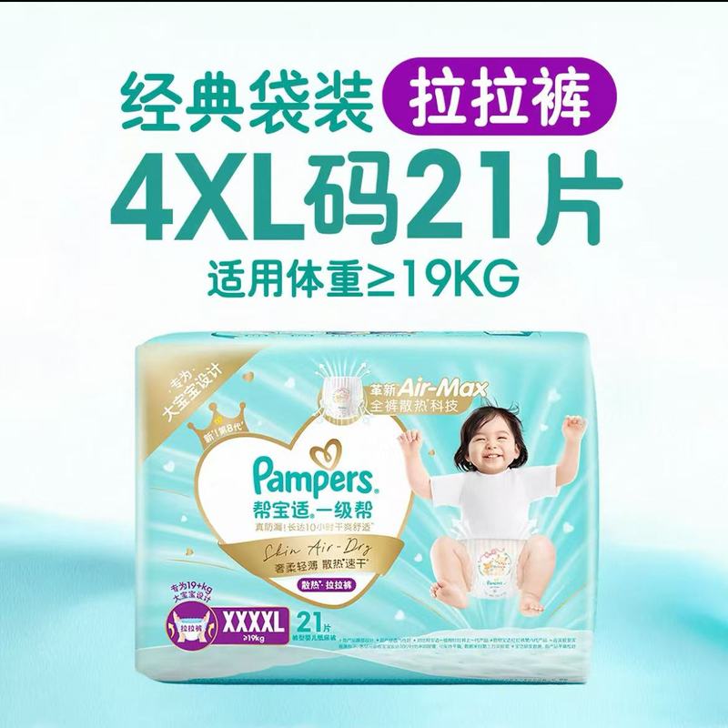 美国 帮宝适(Pampers)一级帮拉拉裤XXXXL21(≥19kg)新旧包装随机发